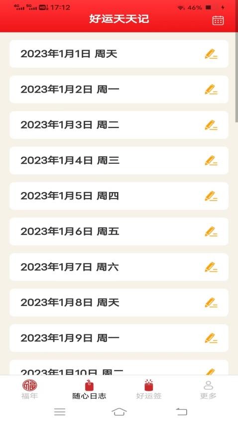 新龙好运来app(2)