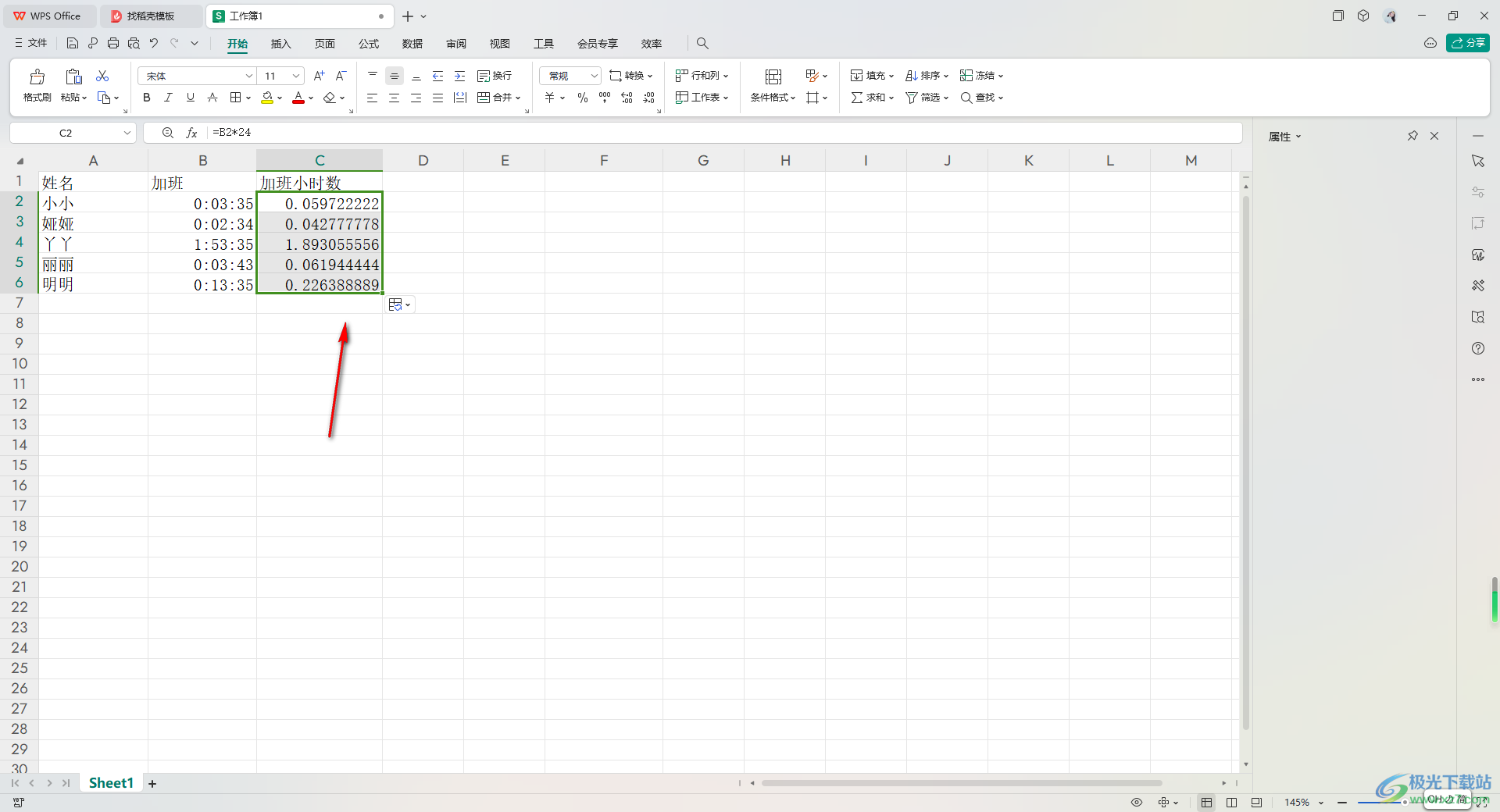 WPS excel将加班时间转换为小时的方法