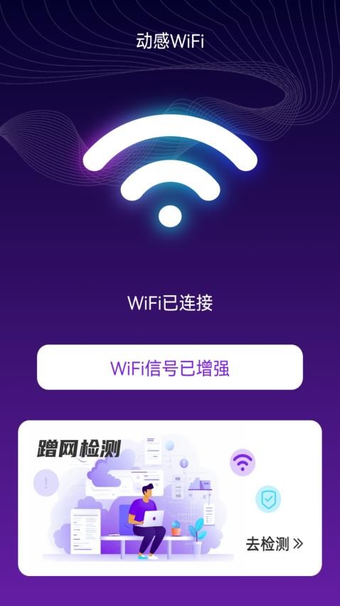 荷娱动感WiFi手机版v1.0.0(3)