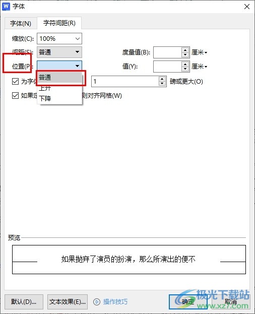 WPS Word同一行文字高低不同的解决方法