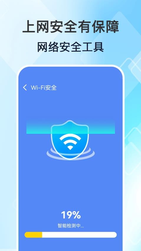 WiFi高能钥匙免费版v1.0.0(1)