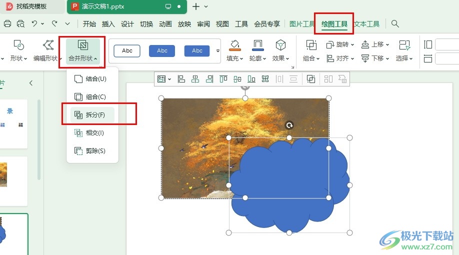 WPS PPT用形状拆分图片的方法