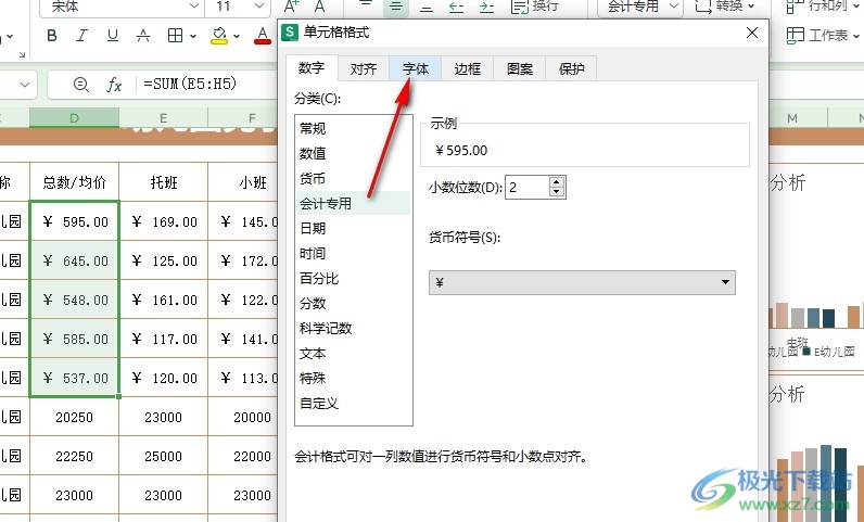 WPS Excel表格文档添加会计用双下划线的方法