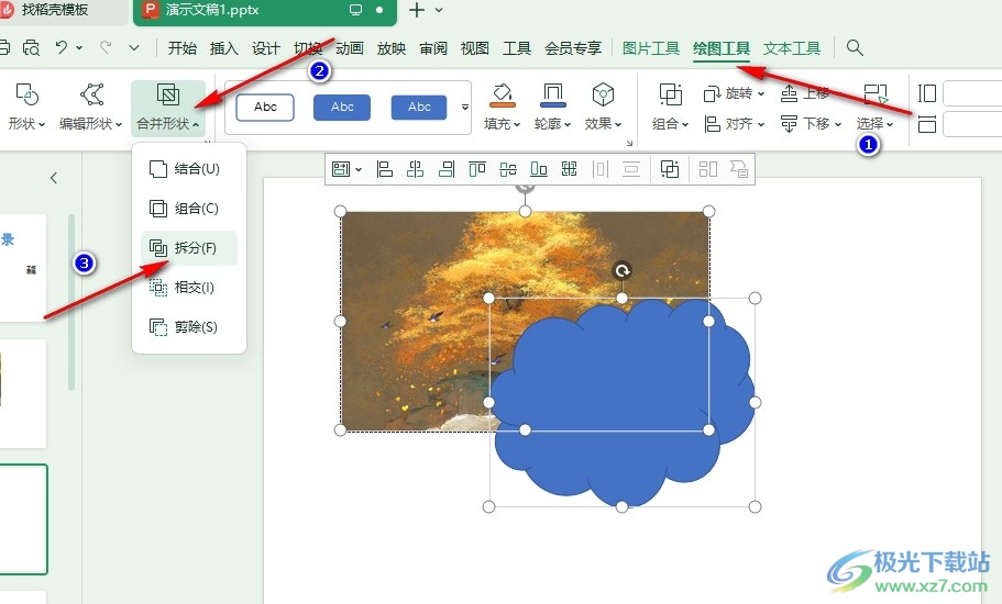 WPS PPT用形状拆分图片的方法