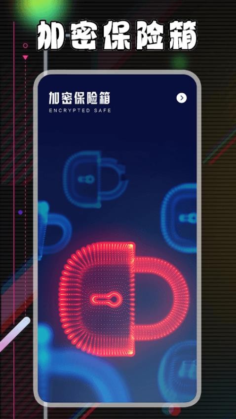 视频加密相册保险箱app(1)