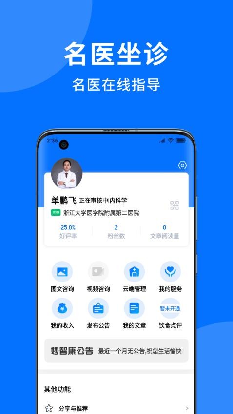 妙智康医护端APP(4)