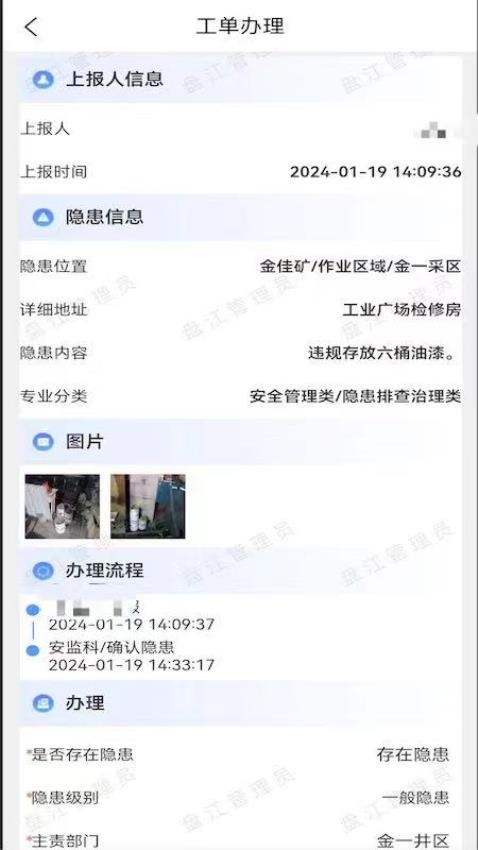 查隐患反三违APP(1)