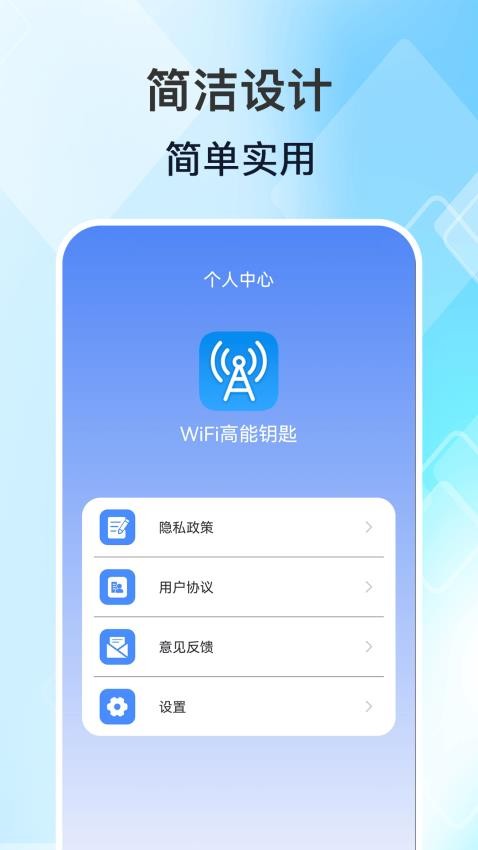 WiFi高能钥匙免费版v1.0.0(2)