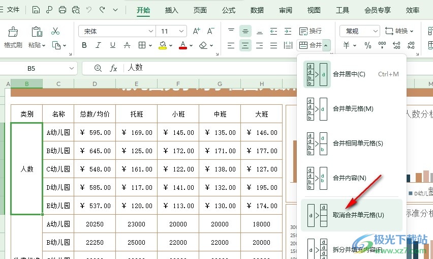 WPS Excel将合并的单元格分为多个的方法