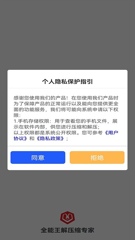 全能王解压缩专家官方版v1.0(5)
