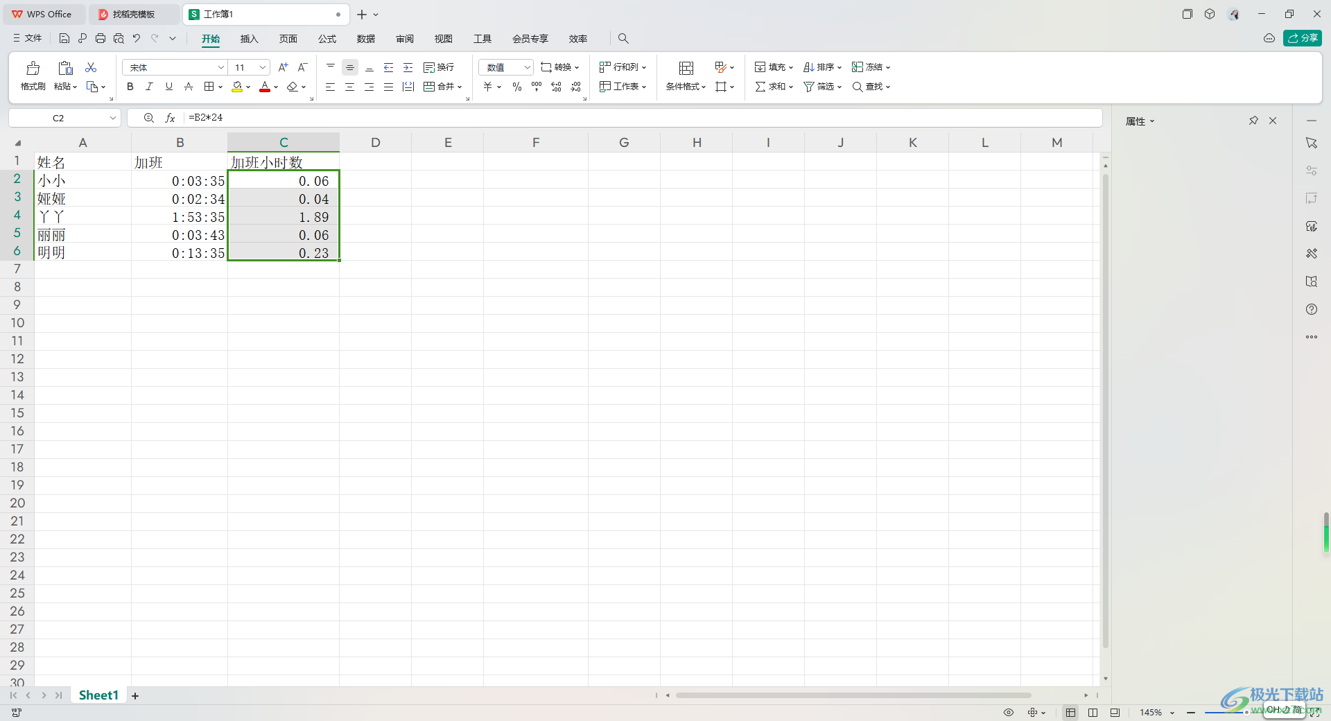 WPS excel将加班时间转换为小时的方法