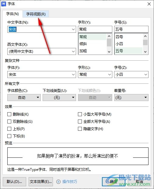 WPS Word文档中文字都挤在一起的解决方法