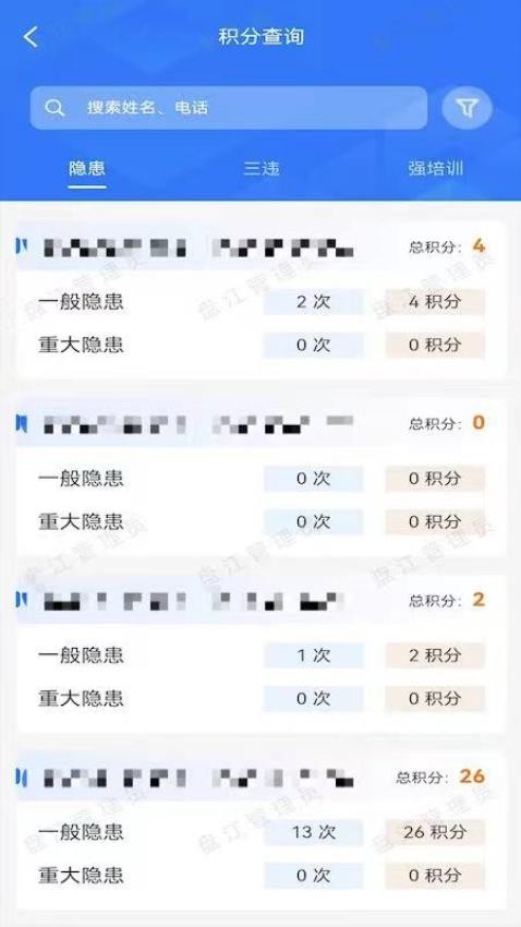 查隐患反三违APP(4)