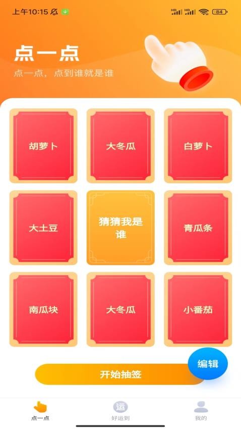 点点运到APPv1.0.1(2)