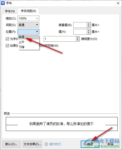 WPS Word同一行文字高低不同的解决方法