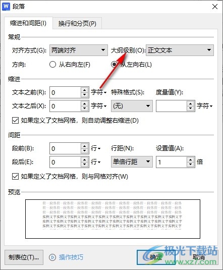 WPS Word文档设置大纲级别的方法