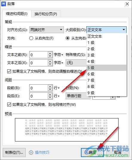 WPS Word文档设置大纲级别的方法