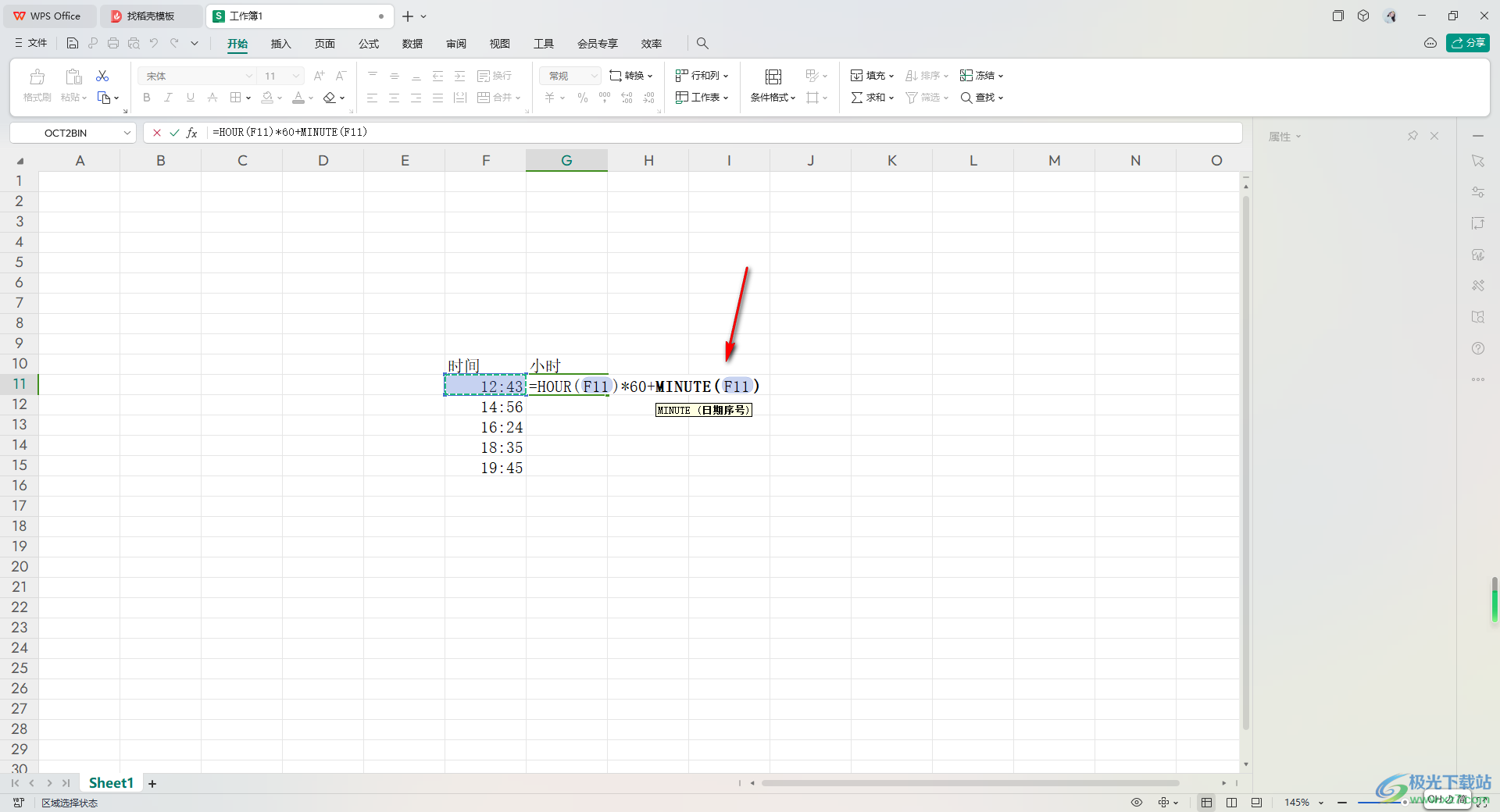 WPS Excel将时间转换为分钟的方法
