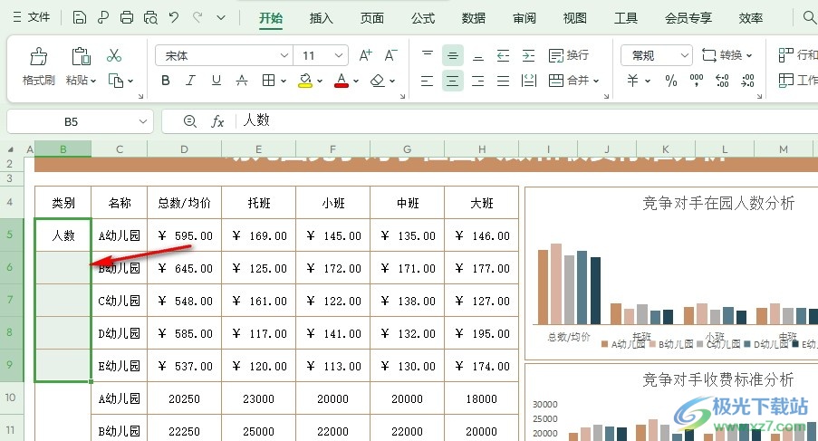 WPS Excel将合并的单元格分为多个的方法