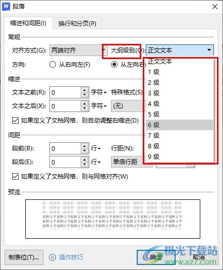 WPS Word文档设置大纲级别的方法