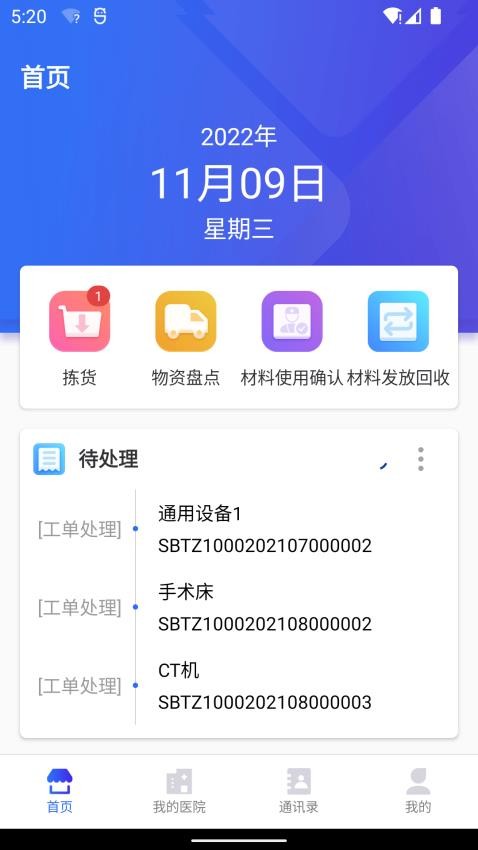 医掌宝安卓版v6.2.1.34(4)