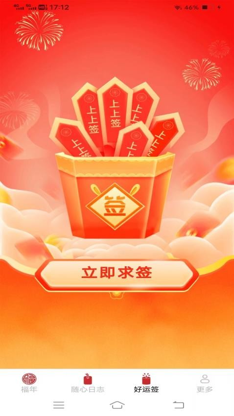 新龙好运来app(1)