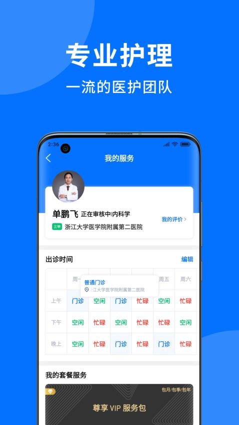 妙智康医护端APP(3)