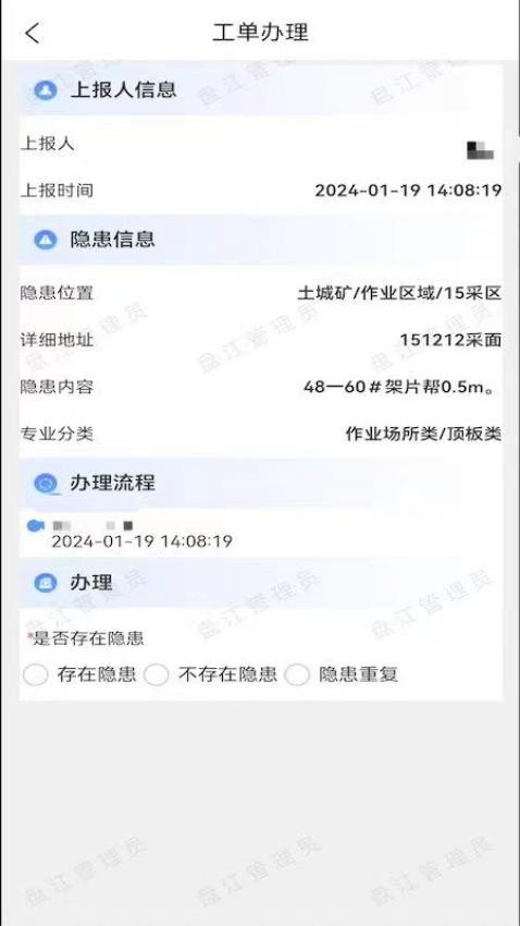 查隐患反三违APP(2)