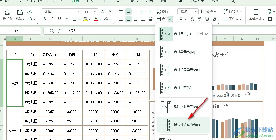 WPS Excel将合并的单元格分为多个的方法