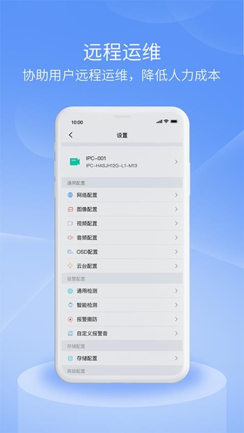 宇视云Pro手机版v1.3.0(1)