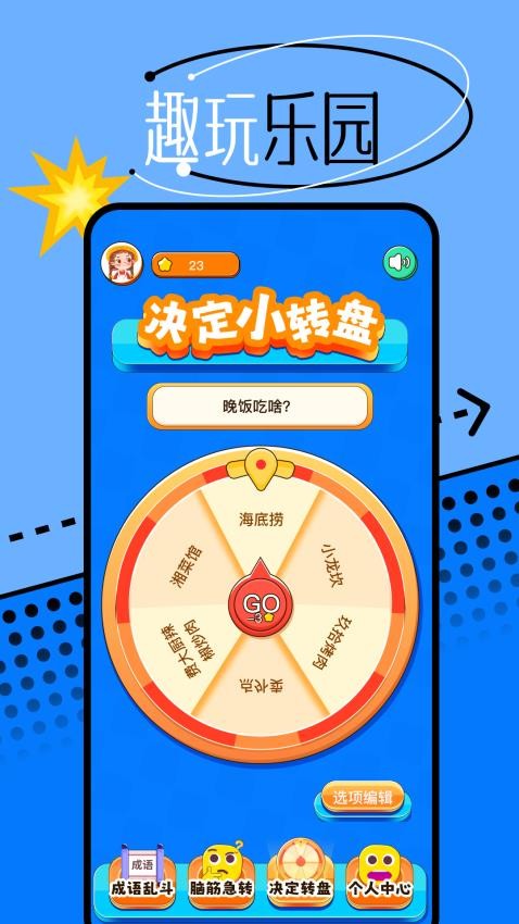 666成语乐园APP(1)