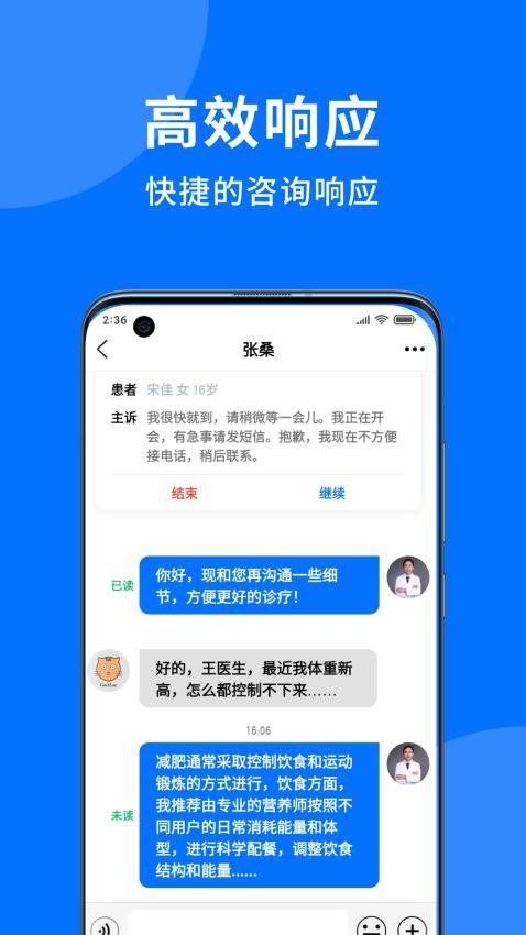 妙智康医护端APP(2)