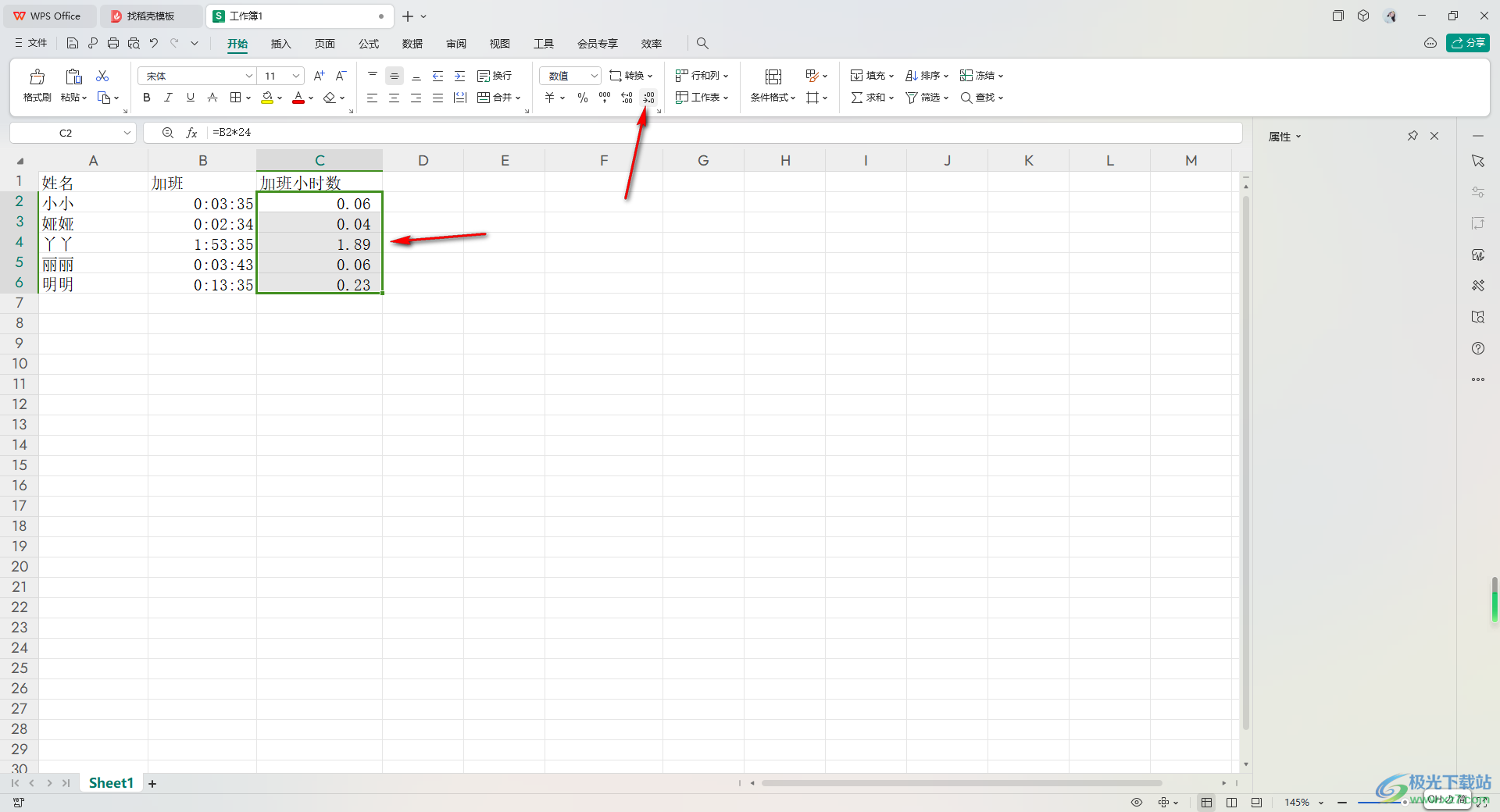 WPS excel将加班时间转换为小时的方法