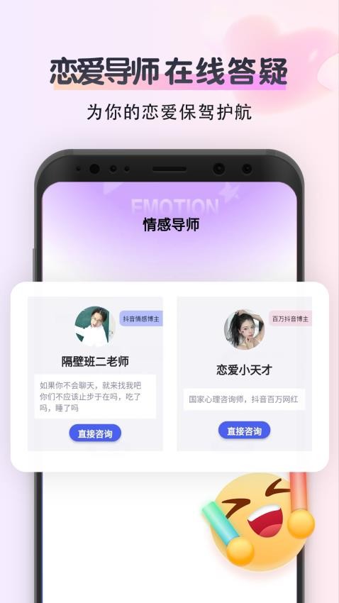 恋情话app(1)