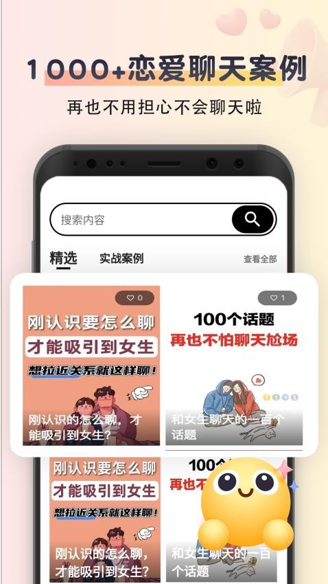 恋情话app(2)