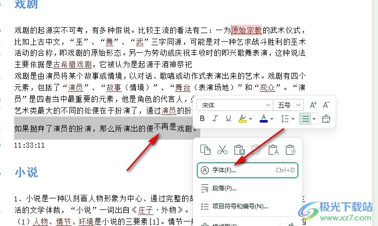 WPS Word同一行文字高低不同的解决方法