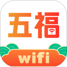 五福WiFi手机版 v1.0.0安卓版