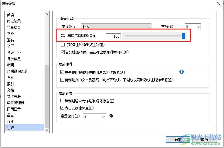 福昕pdf编辑器设置注释窗口的不透明度教程