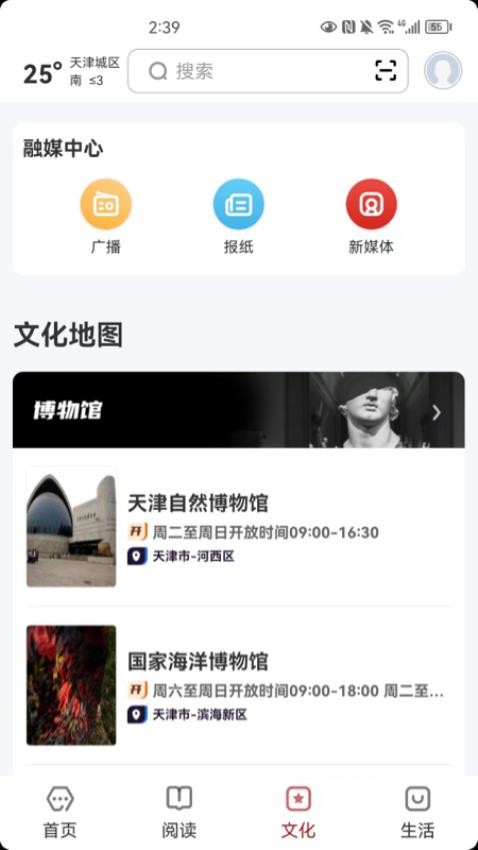 数字天津appv2.0.4(2)
