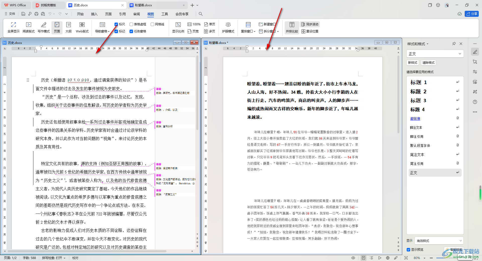 WPS Word快速将两个文档并排比较查看的方法