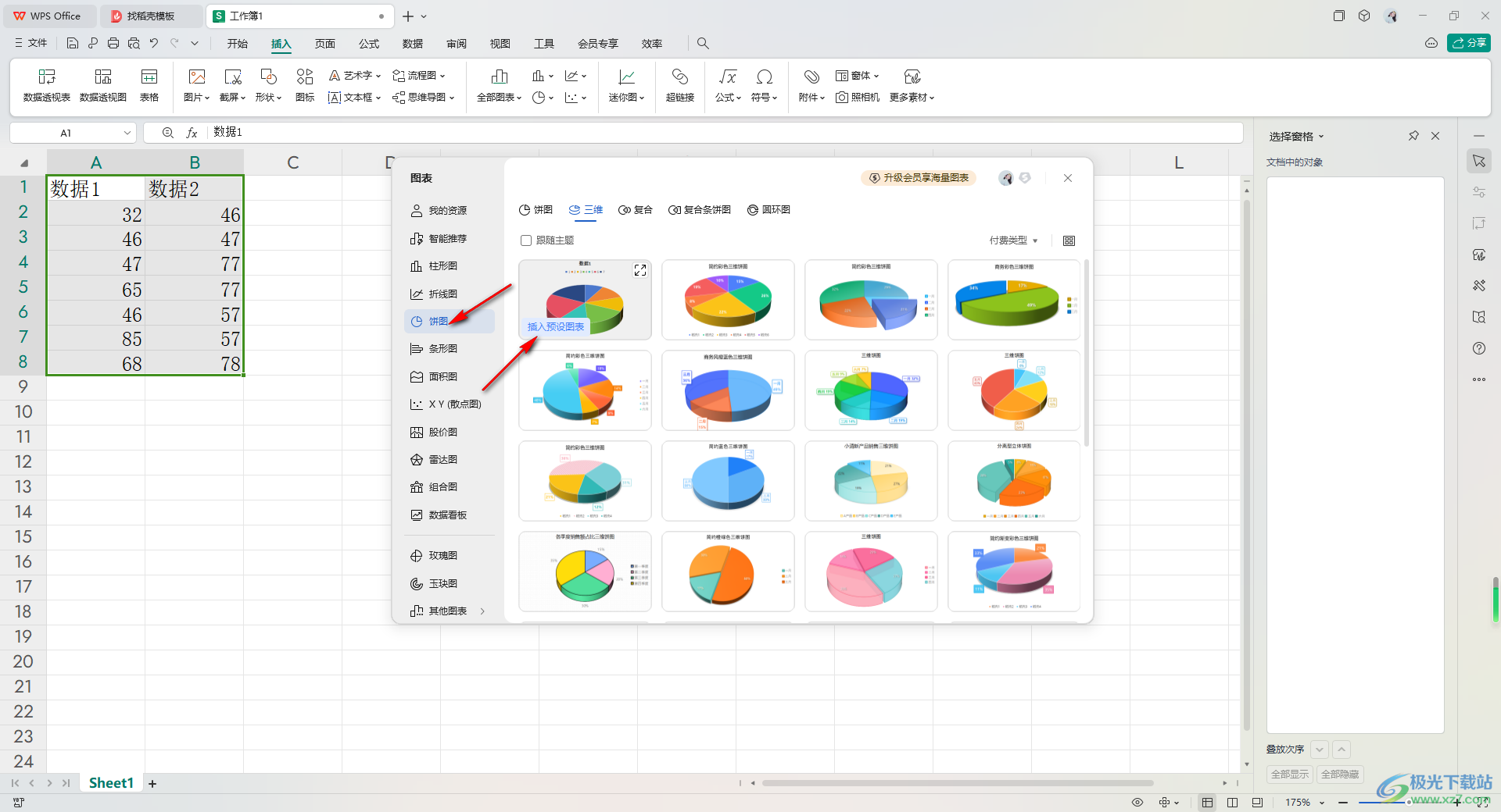 WPS Excel将表格数据转成三维立体饼图的方法