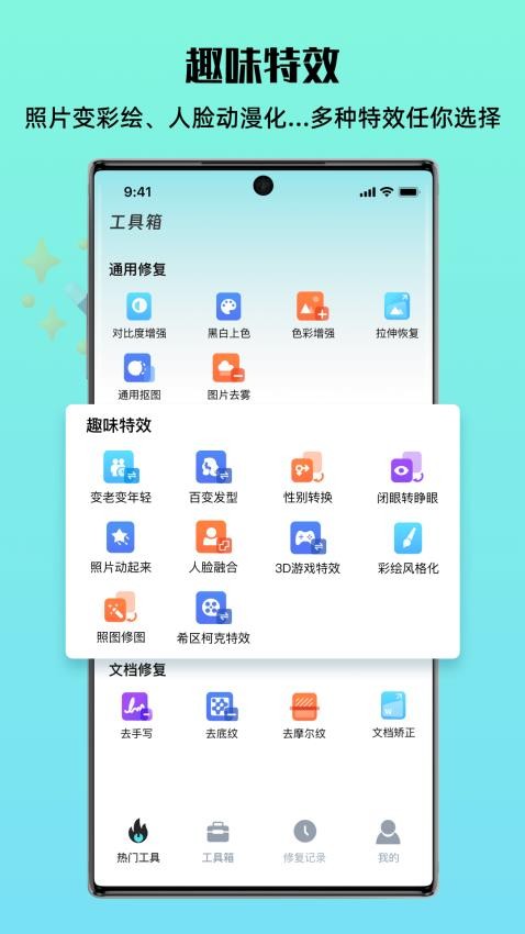 照片全能王APPv1.3.3(3)