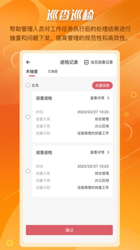 幸福生活管理系统官网版v1.0.0(3)