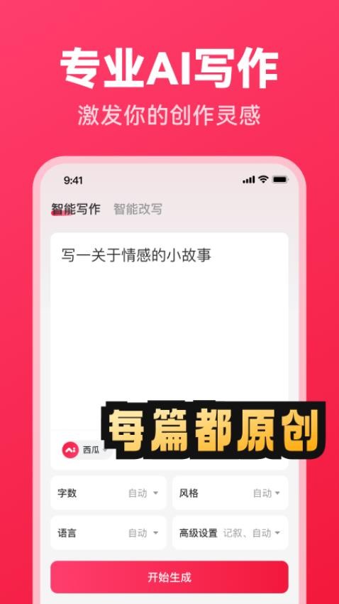 西瓜寫(xiě)作手機(jī)版(3)