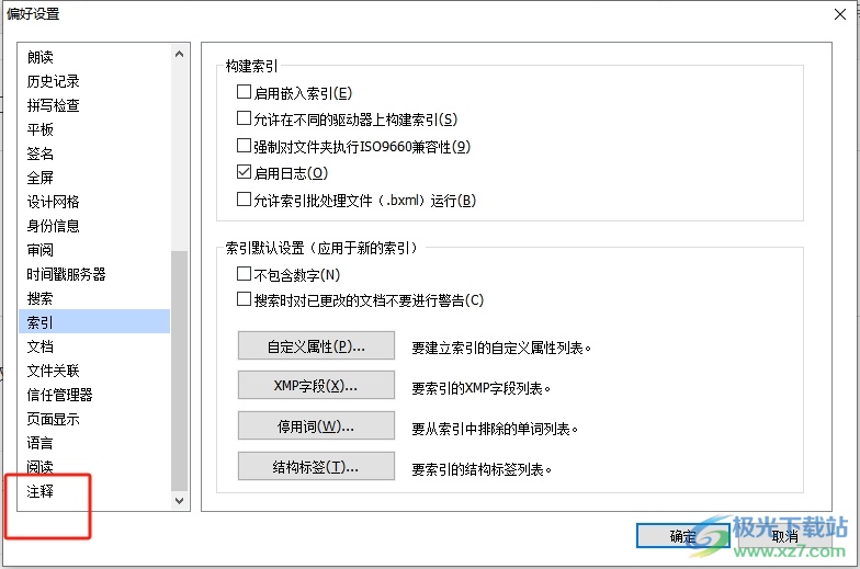 福昕pdf编辑器设置注释窗口的不透明度教程