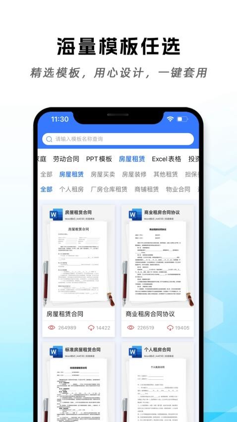 云杰手機(jī)word文檔編輯APP(2)