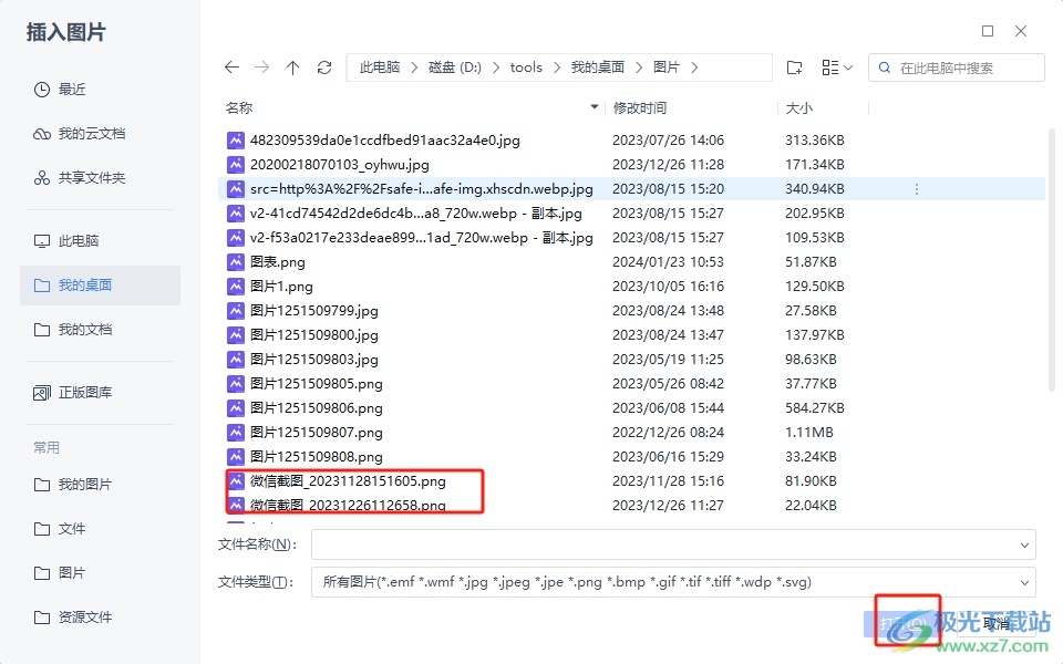 wps设置图片透明度的教程