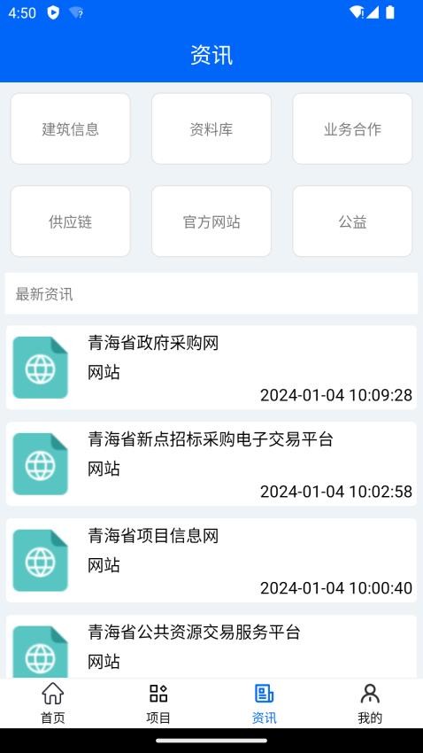 青建通项目管理平台APP(4)