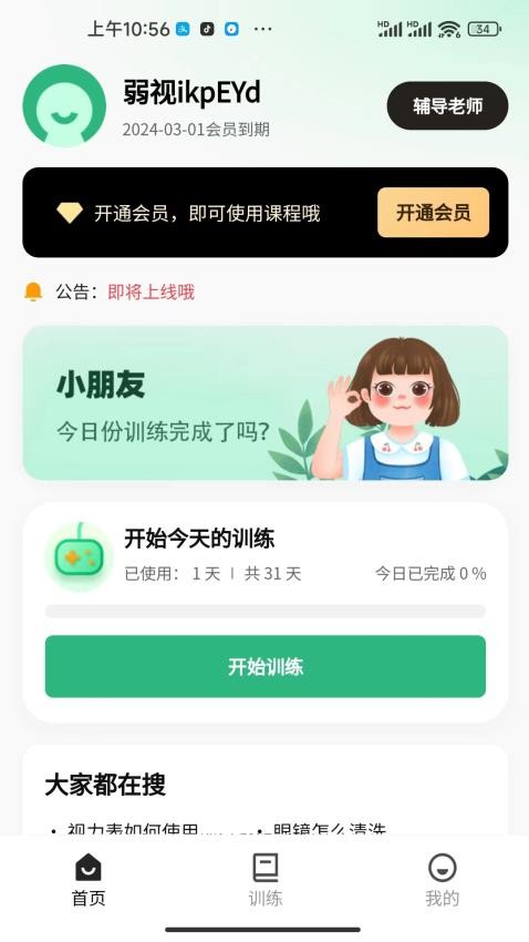 弱视训练工具箱官方版v1.1.3(3)