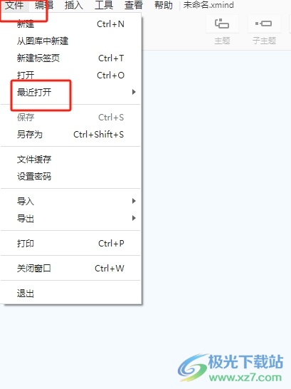 ​xmind清空最近打开的文件记录的教程